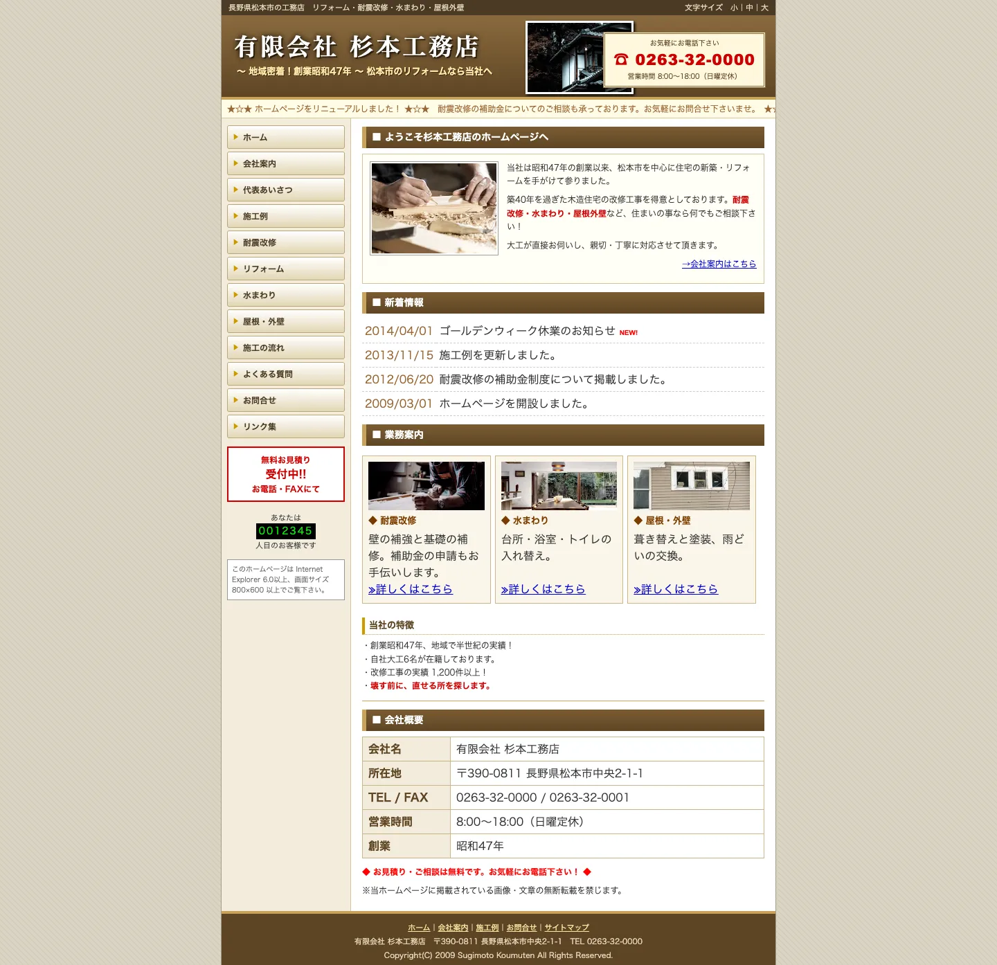つくり直す前のHP（架空の工務店）